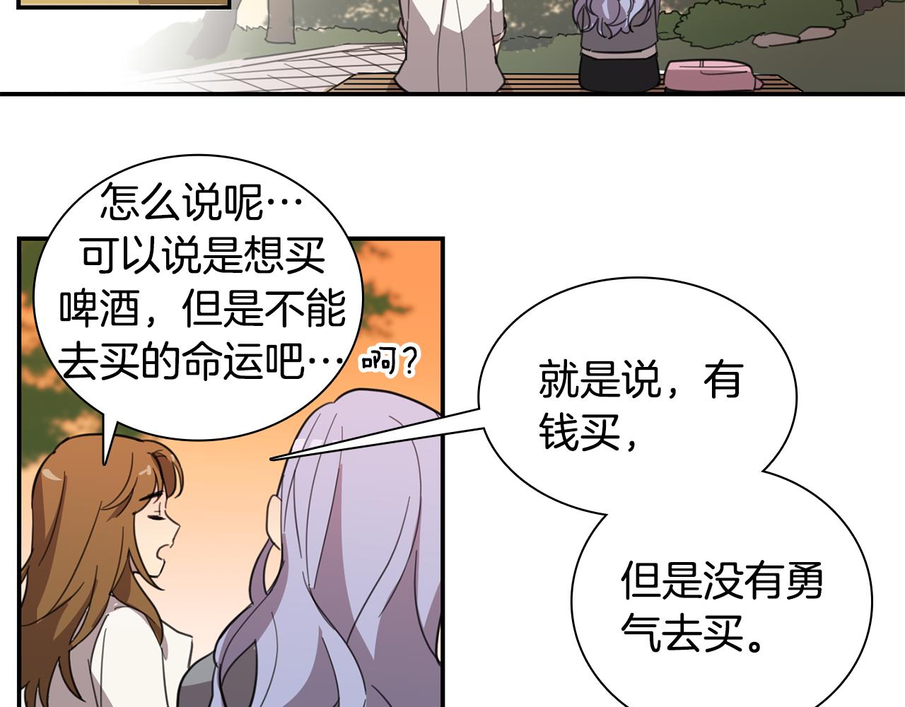 《实习老师的变装游戏》第26话 你在交往吗？ 第31页