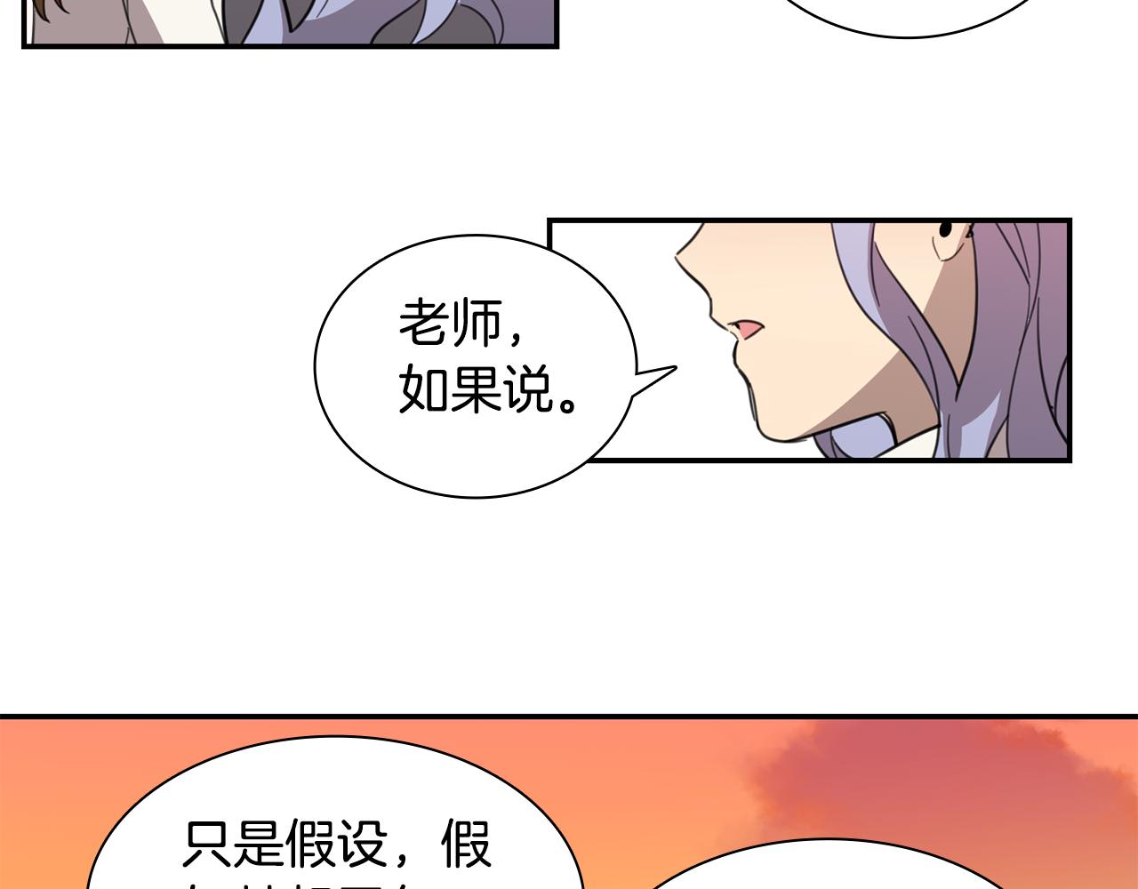 《实习老师的变装游戏》第26话 你在交往吗？ 第32页