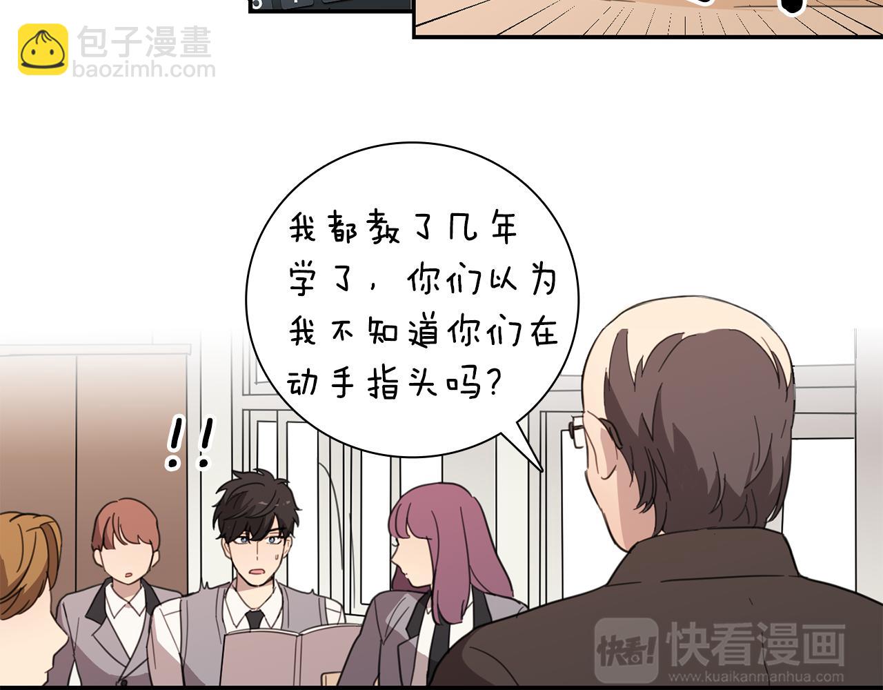 《实习老师的变装游戏》第26话 你在交往吗？ 第3页