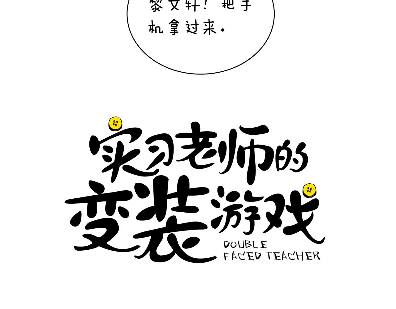 《实习老师的变装游戏》第26话 你在交往吗？ 第5页