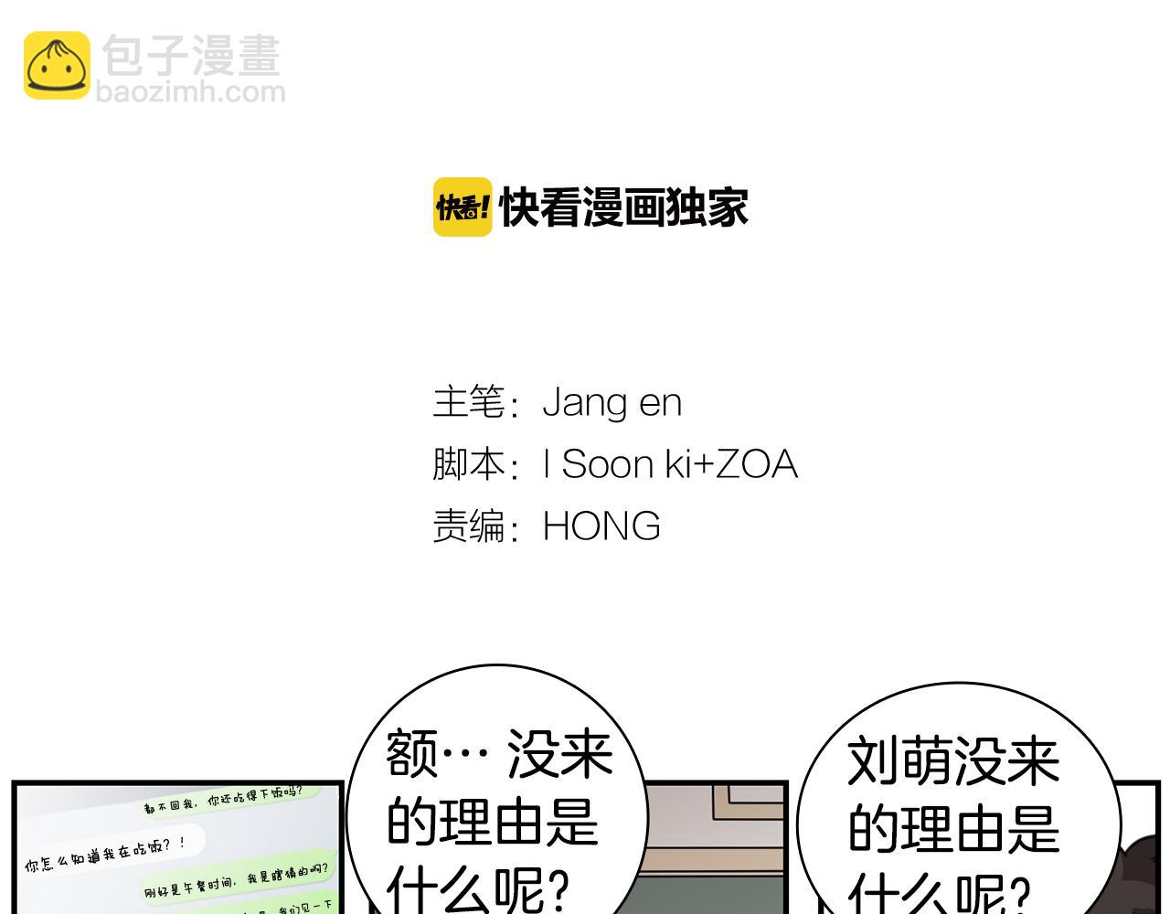 《实习老师的变装游戏》第26话 你在交往吗？ 第6页
