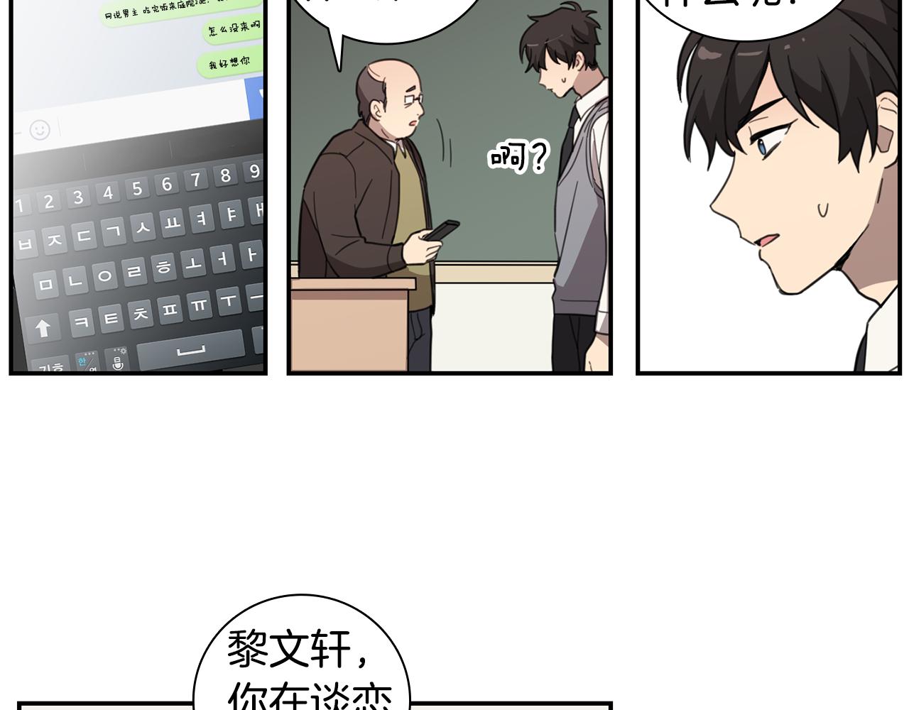 《实习老师的变装游戏》第26话 你在交往吗？ 第7页