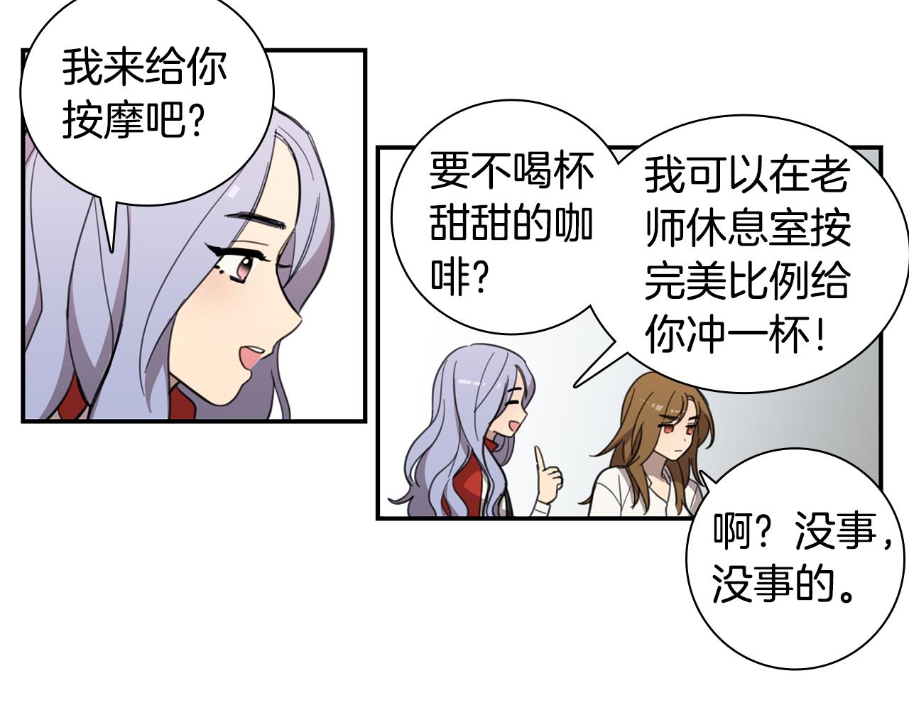 《实习老师的变装游戏》第27话 神奇的运动服 第25页