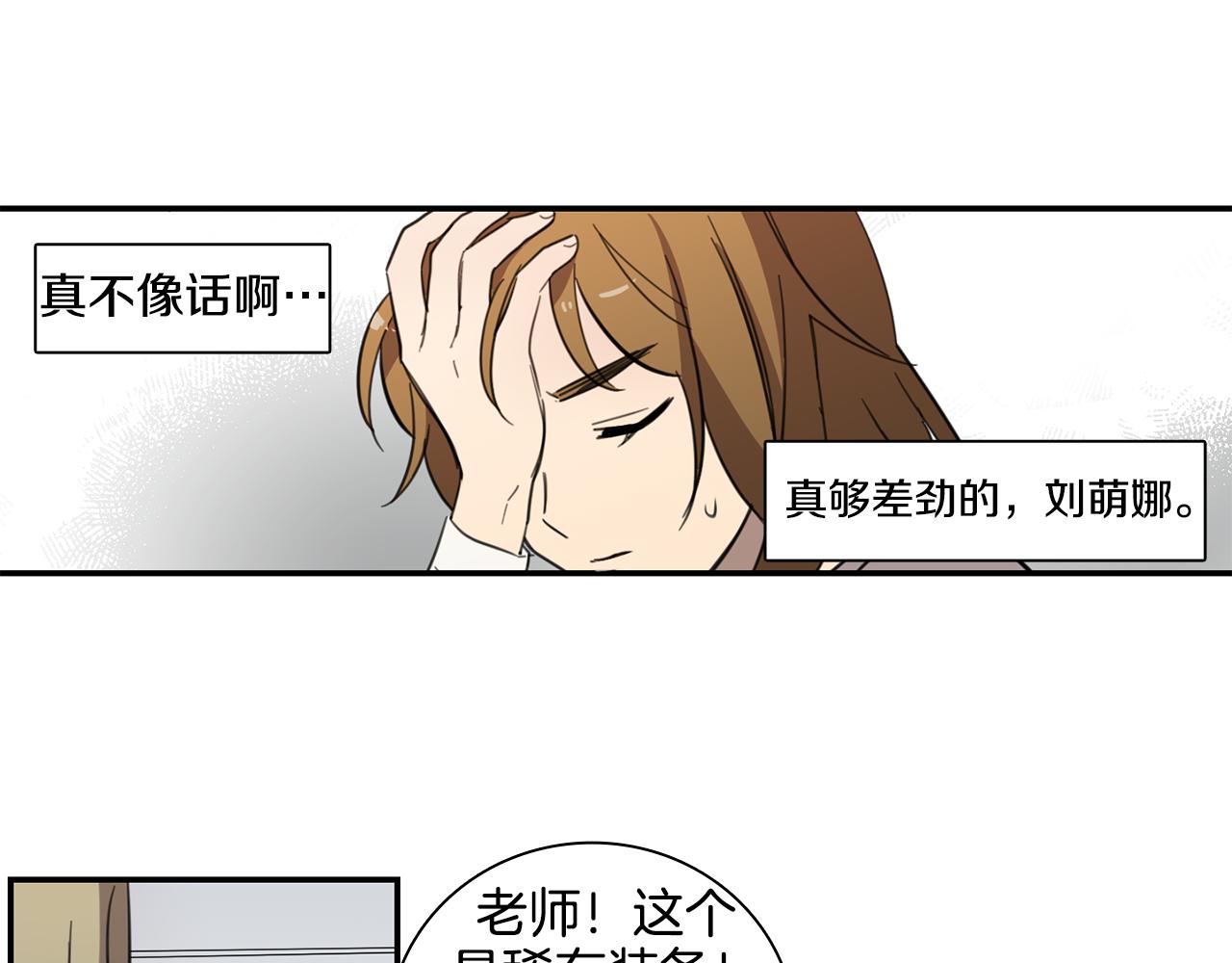 《实习老师的变装游戏》第27话 神奇的运动服 第39页