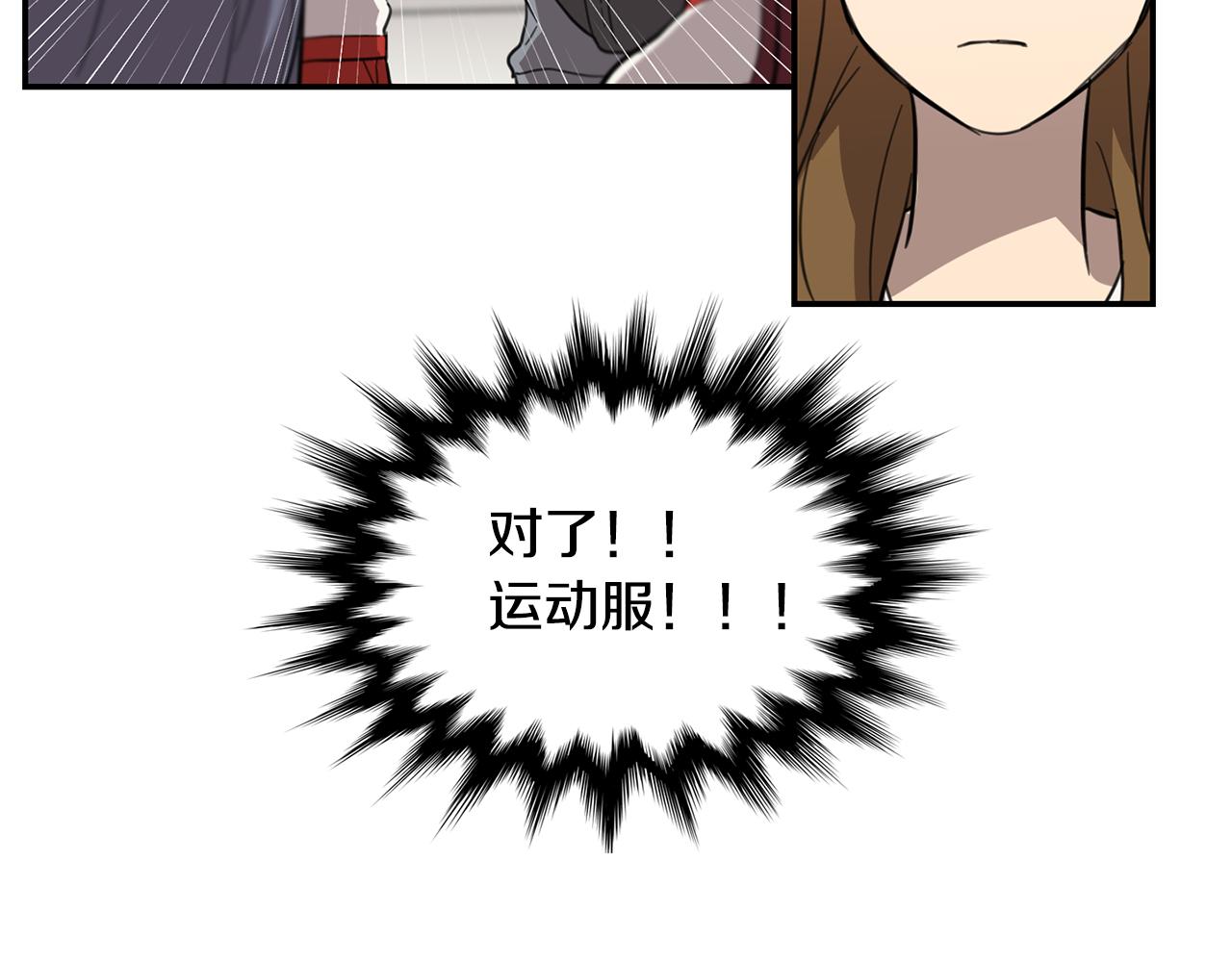 《实习老师的变装游戏》第27话 神奇的运动服 第3页