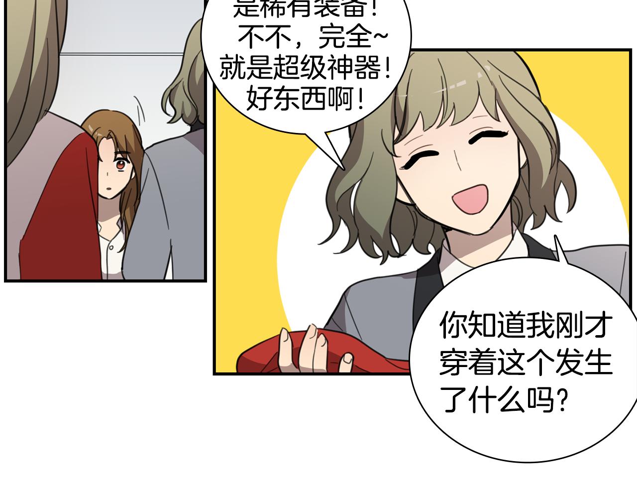 《实习老师的变装游戏》第27话 神奇的运动服 第40页