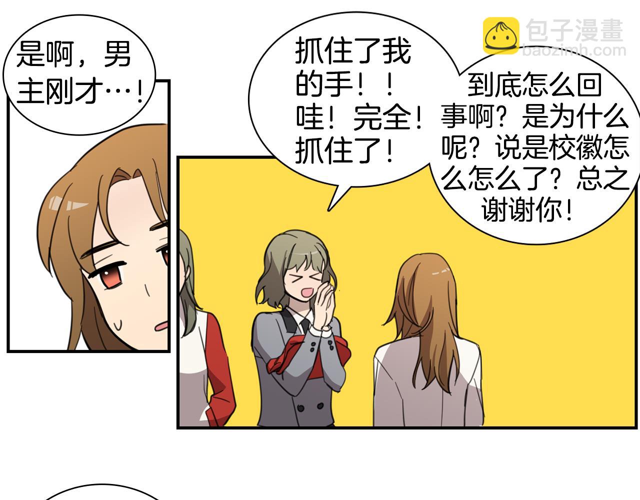 《实习老师的变装游戏》第27话 神奇的运动服 第41页
