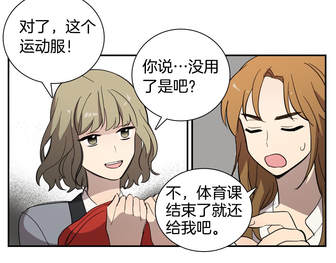 《实习老师的变装游戏》第27话 神奇的运动服 第42页