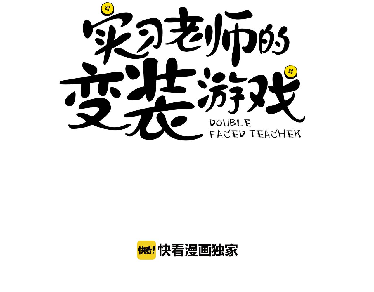 《实习老师的变装游戏》第27话 神奇的运动服 第4页