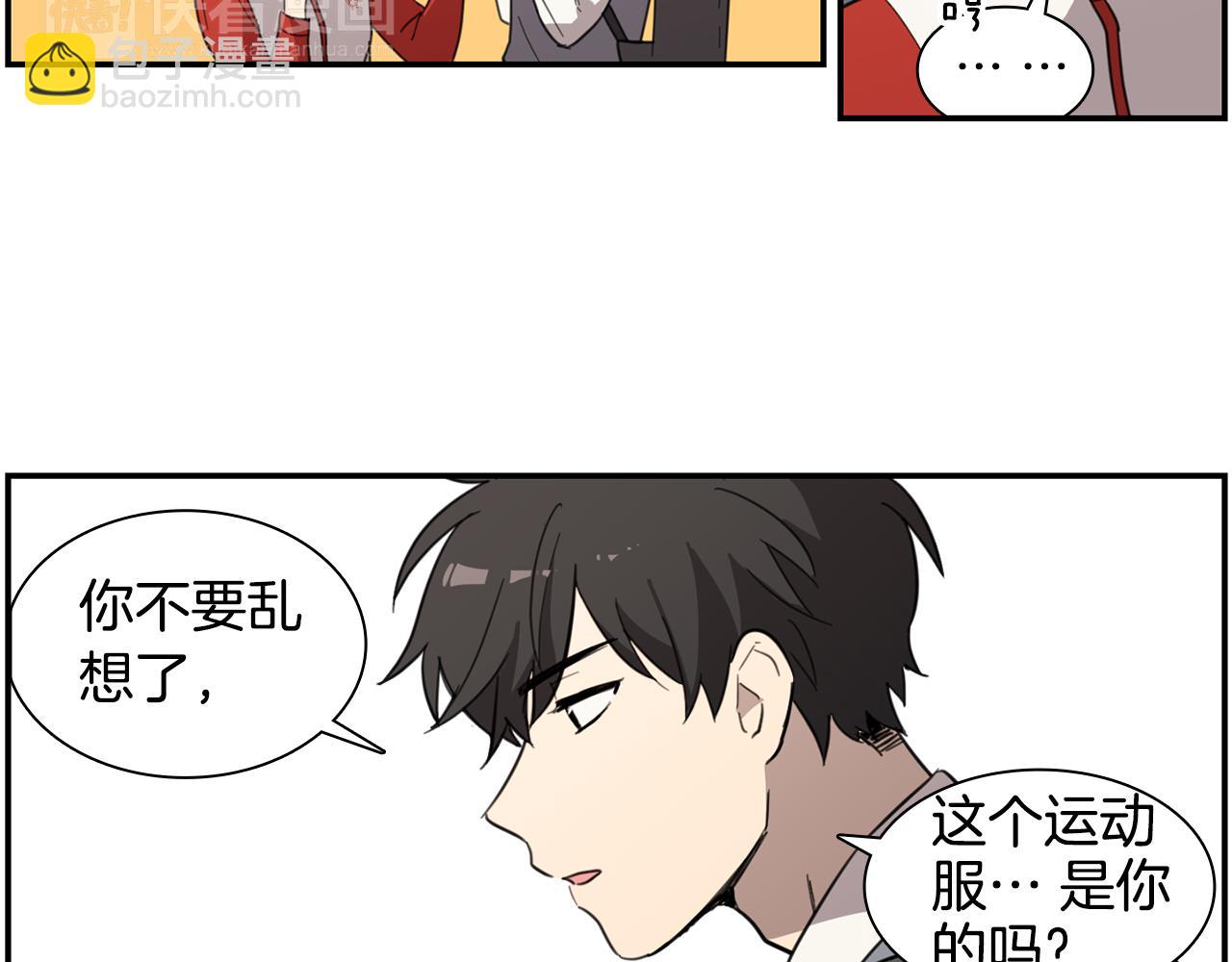 《实习老师的变装游戏》第27话 神奇的运动服 第6页