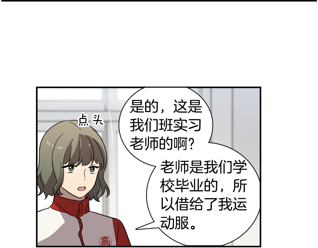 《实习老师的变装游戏》第27话 神奇的运动服 第8页