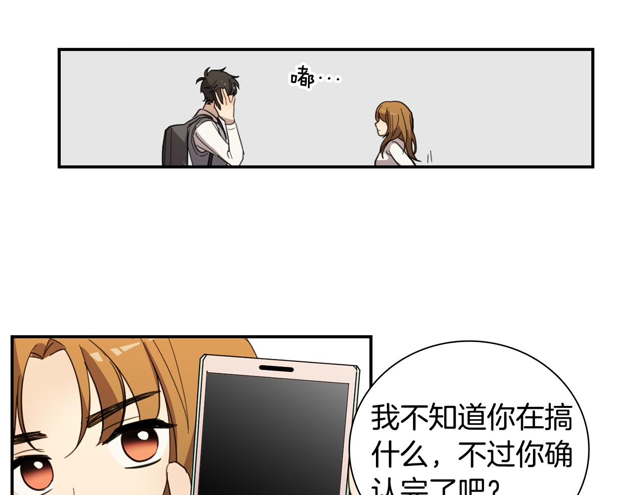 《实习老师的变装游戏》第28话 怀疑 第10页