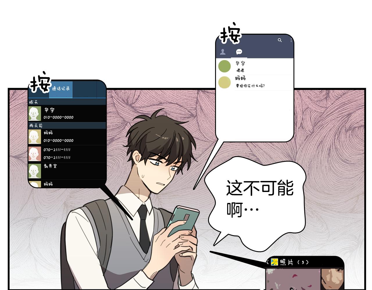 《实习老师的变装游戏》第28话 怀疑 第22页