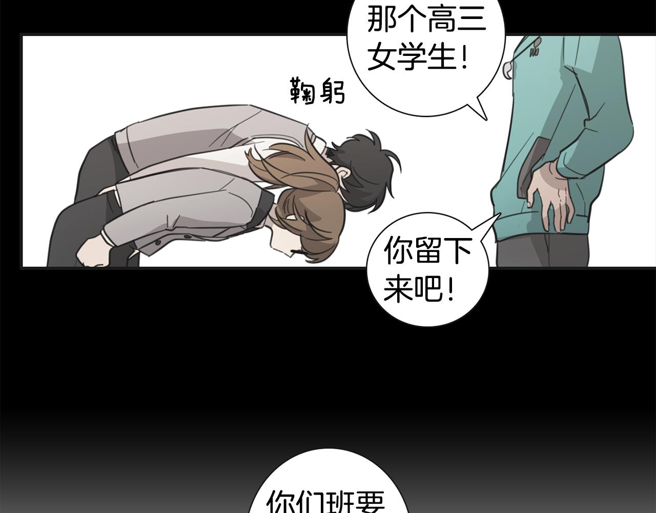 《实习老师的变装游戏》第28话 怀疑 第30页