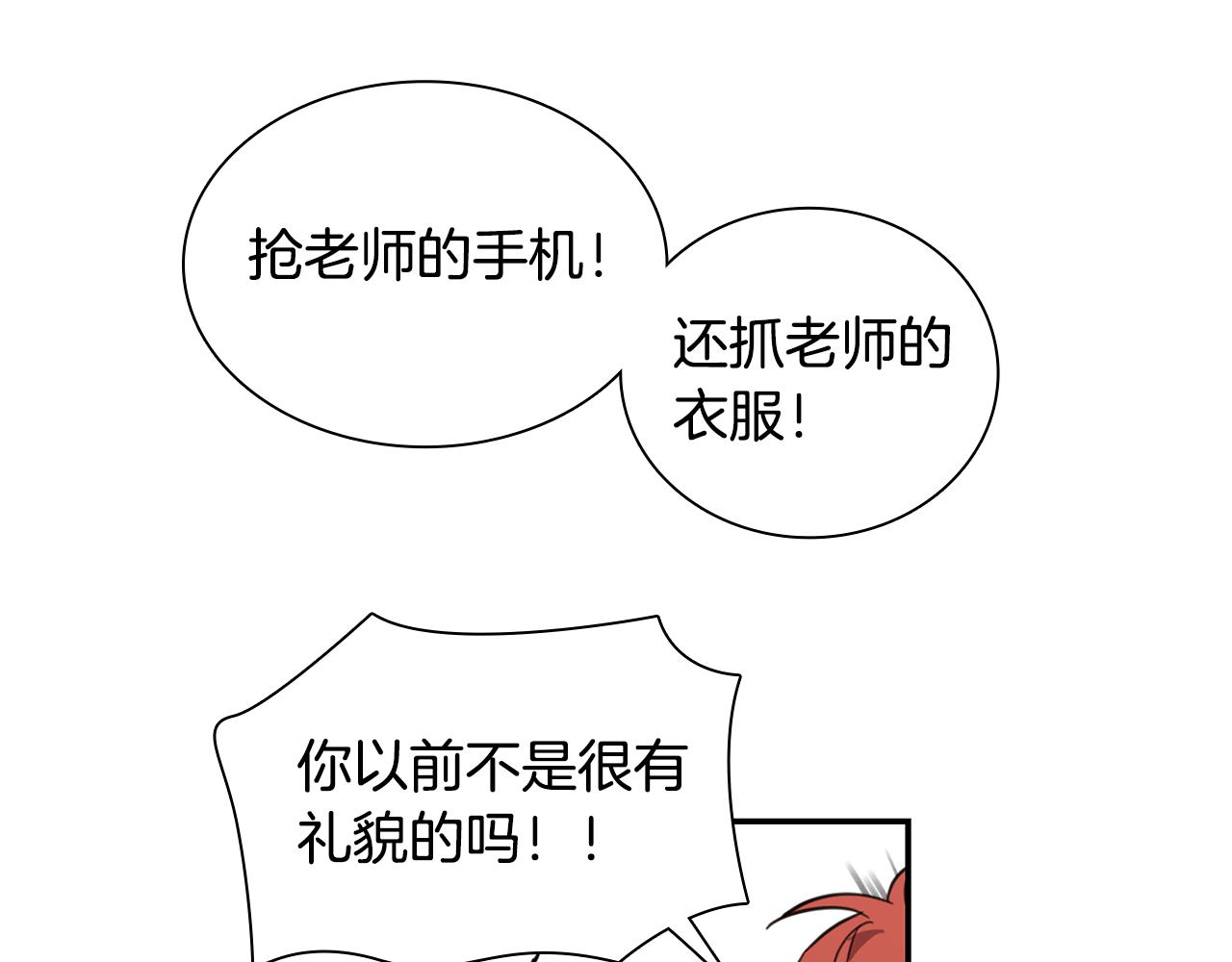 《实习老师的变装游戏》第28话 怀疑 第36页