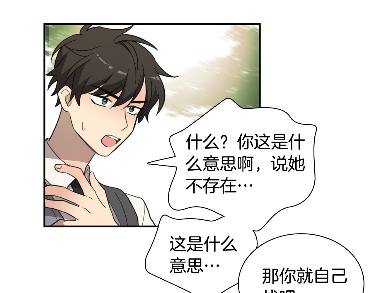 《实习老师的变装游戏》第28话 怀疑 第43页