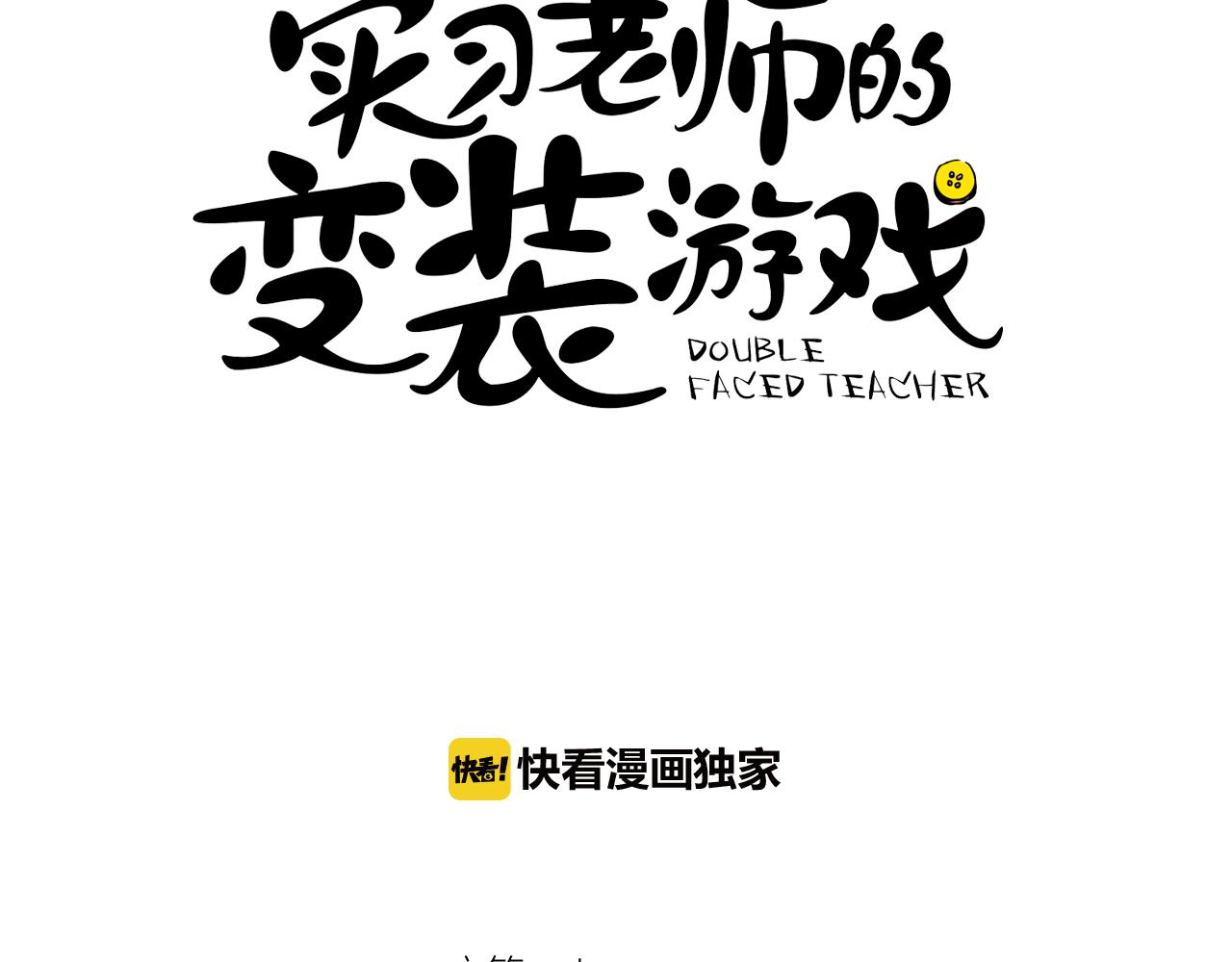 《实习老师的变装游戏》第28话 怀疑 第6页
