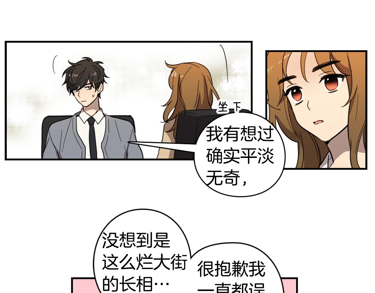 《实习老师的变装游戏》第30话 换我去找你！ 第13页