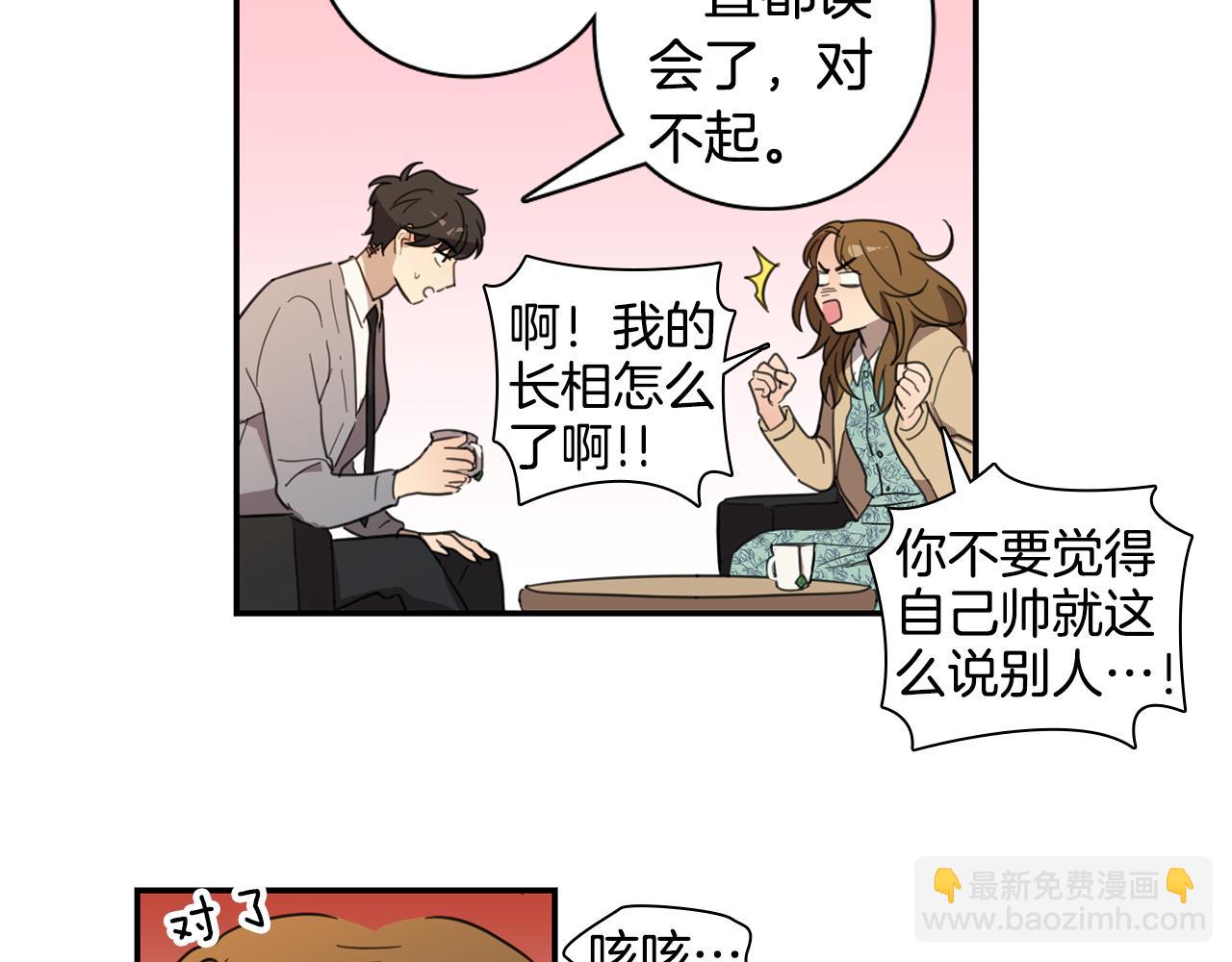 《实习老师的变装游戏》第30话 换我去找你！ 第14页