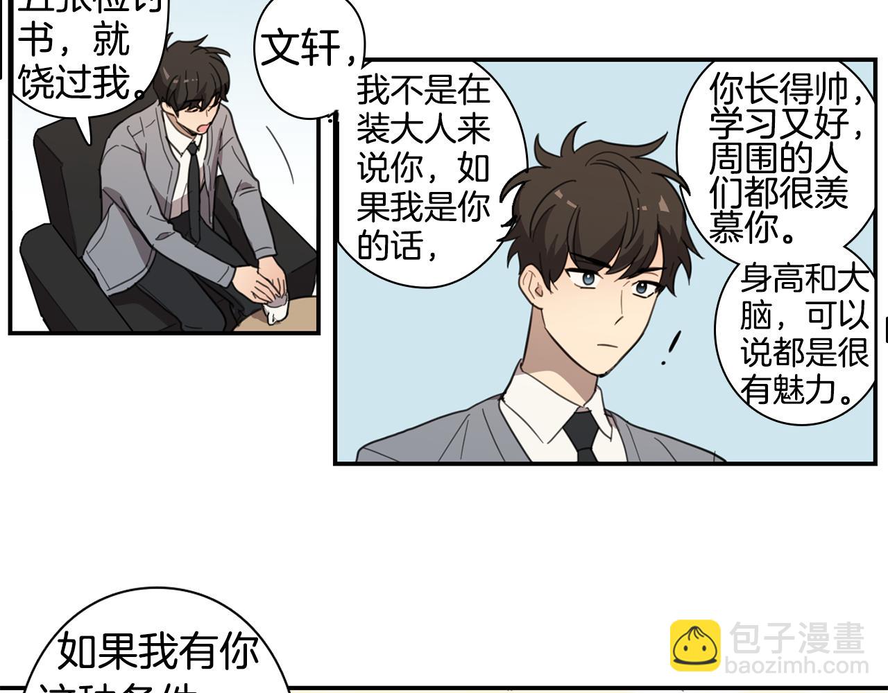 《实习老师的变装游戏》第30话 换我去找你！ 第28页
