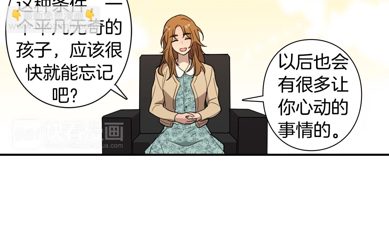 《实习老师的变装游戏》第30话 换我去找你！ 第29页