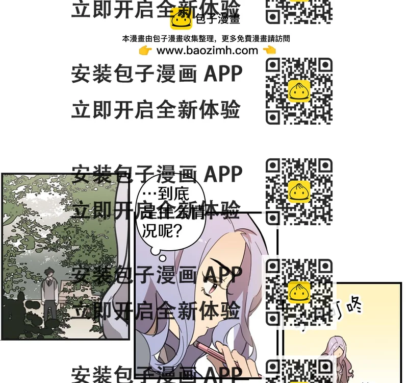 《实习老师的变装游戏》第30话 换我去找你！ 第2页
