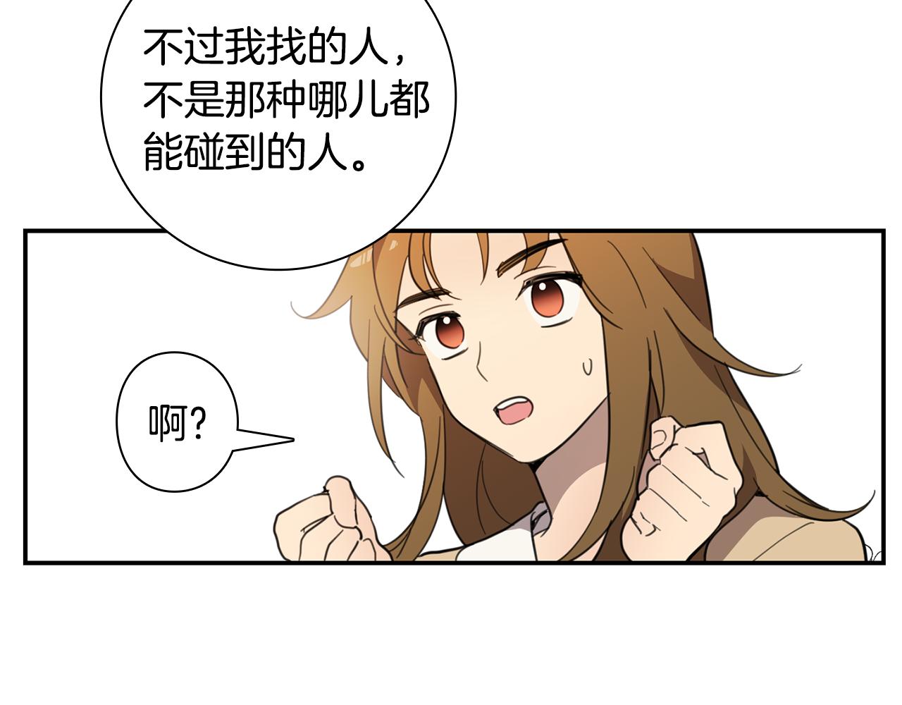 《实习老师的变装游戏》第30话 换我去找你！ 第33页