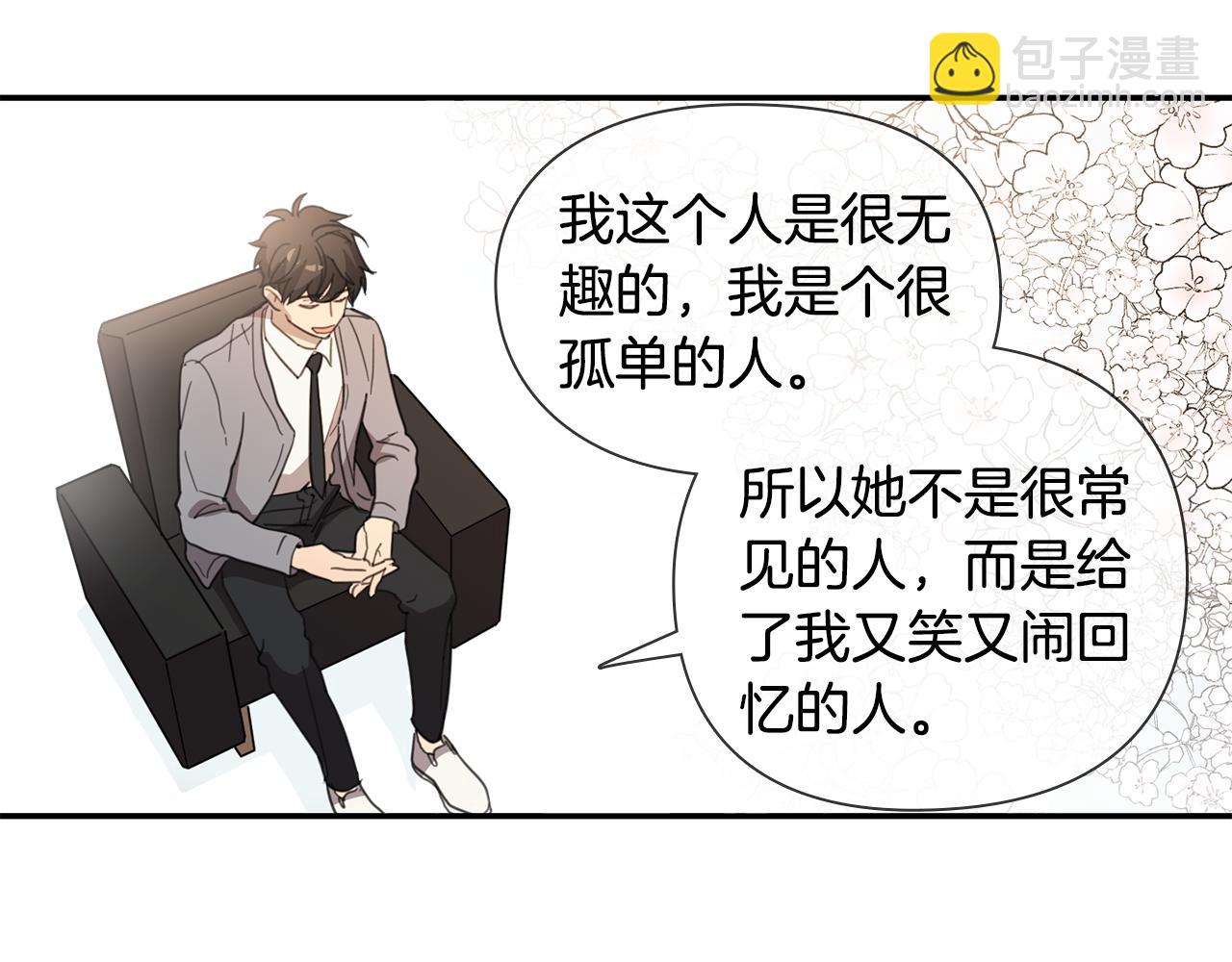 《实习老师的变装游戏》第30话 换我去找你！ 第34页