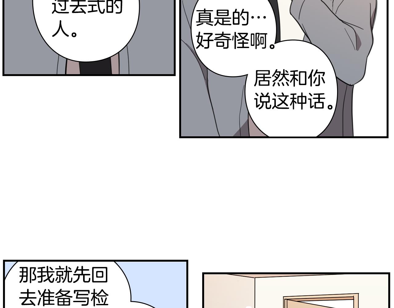 《实习老师的变装游戏》第30话 换我去找你！ 第36页