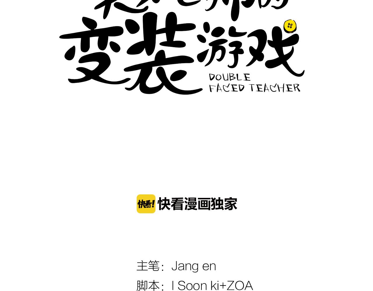 《实习老师的变装游戏》第30话 换我去找你！ 第8页