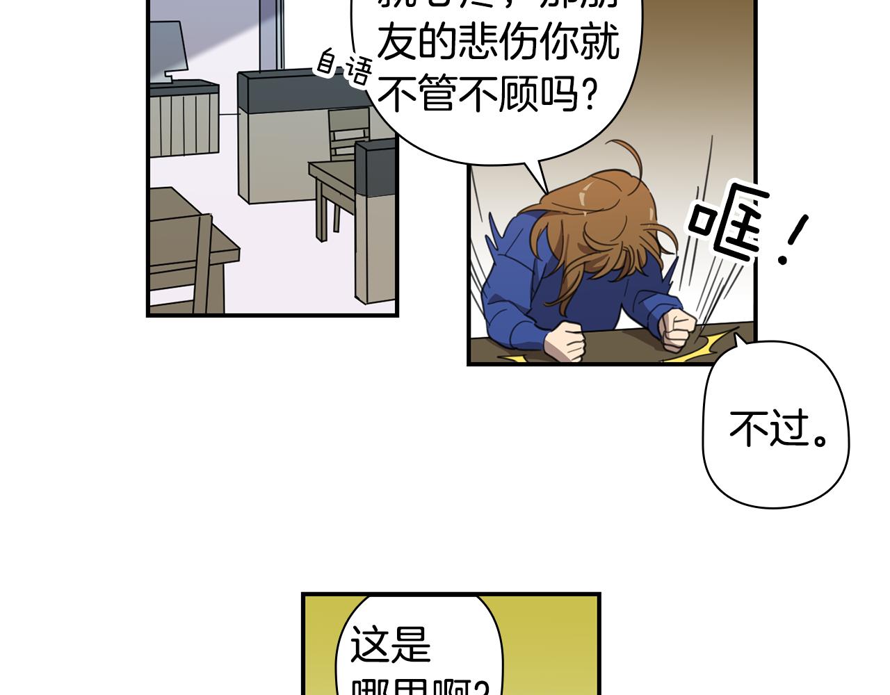 《实习老师的变装游戏》第29话 内心的挣扎 第13页