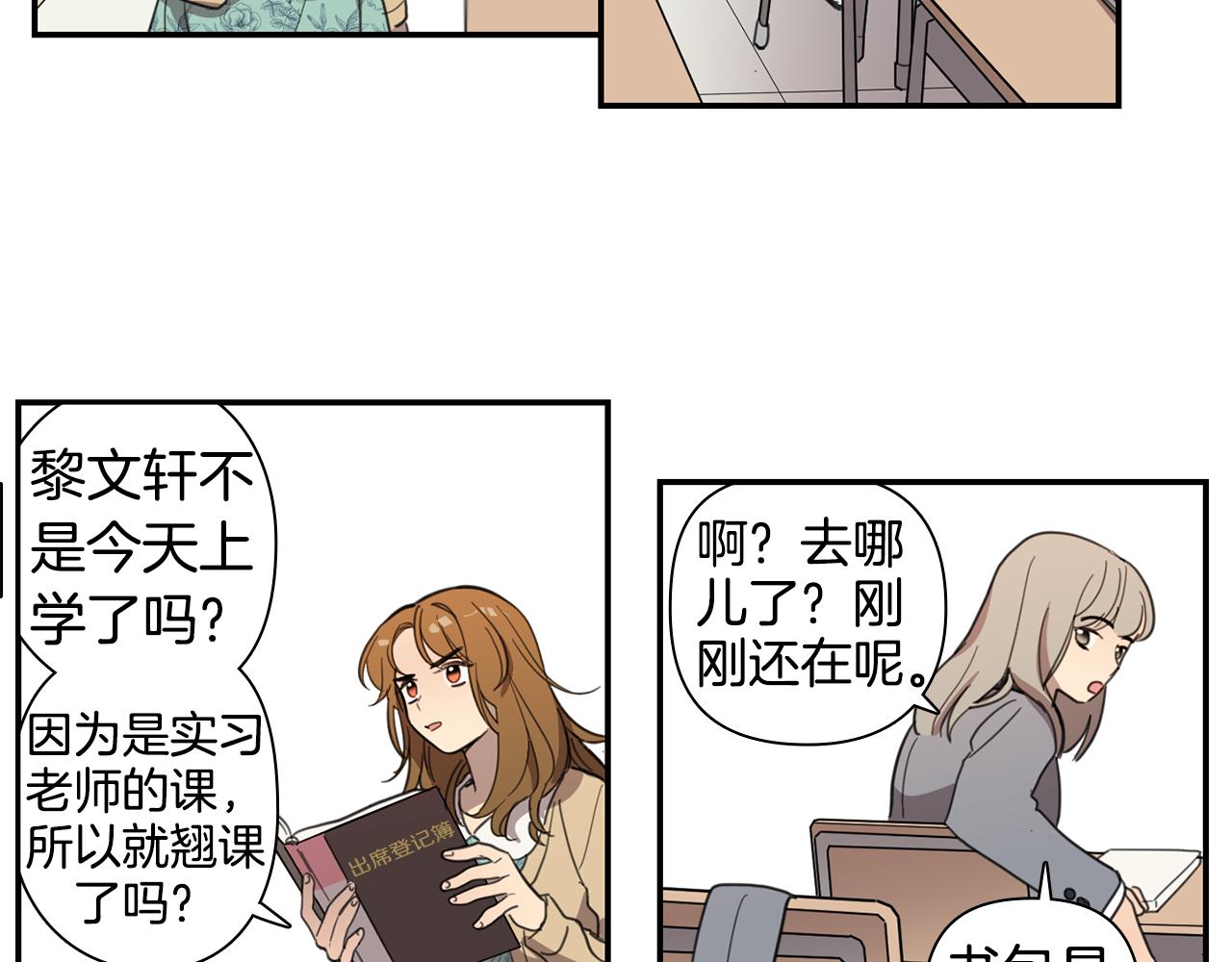 《实习老师的变装游戏》第29话 内心的挣扎 第36页