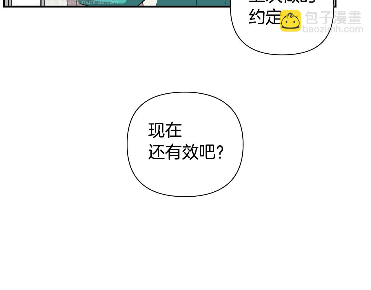 《实习老师的变装游戏》第29话 内心的挣扎 第4页