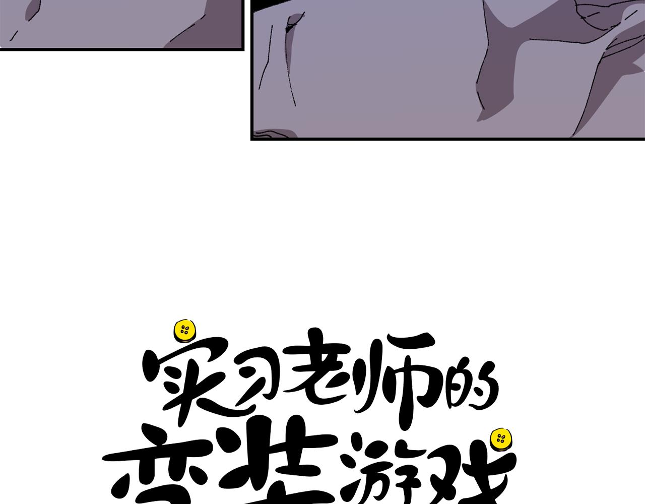 《实习老师的变装游戏》第31话 有事要拜托你! 第12页