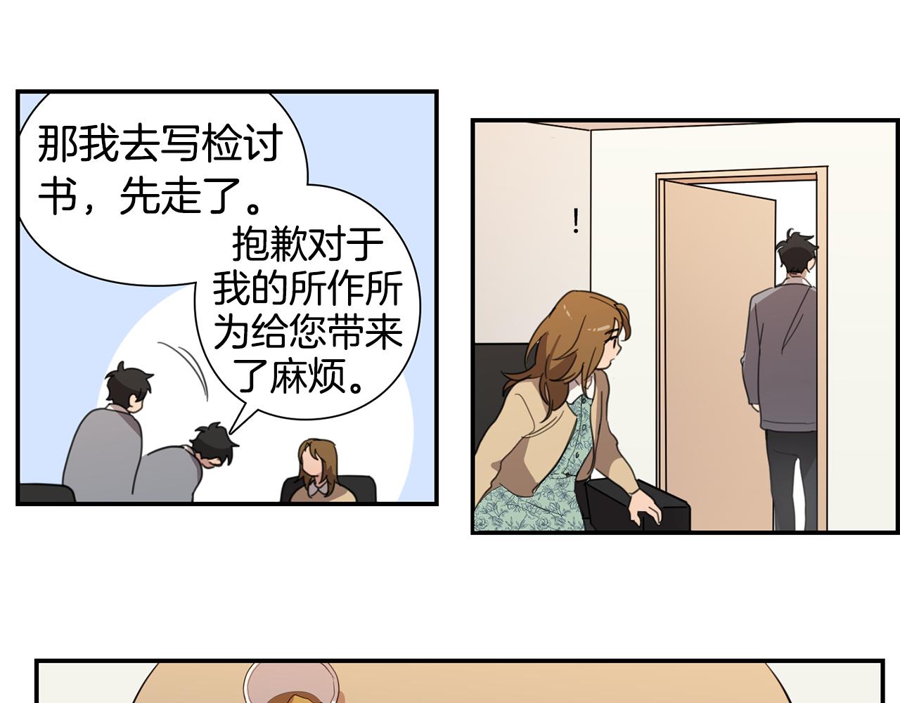 《实习老师的变装游戏》第31话 有事要拜托你! 第1页