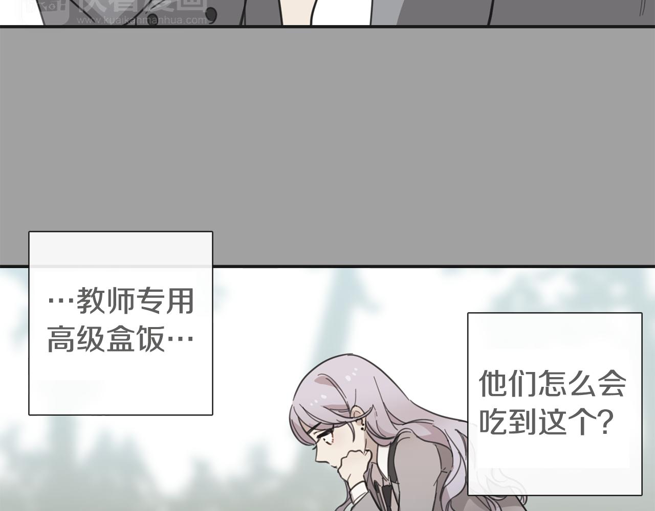 《实习老师的变装游戏》第31话 有事要拜托你! 第48页