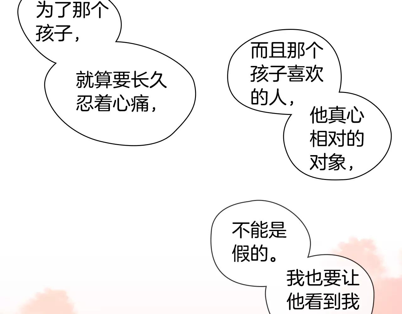 《实习老师的变装游戏》第34话 我的决定！ 第38页