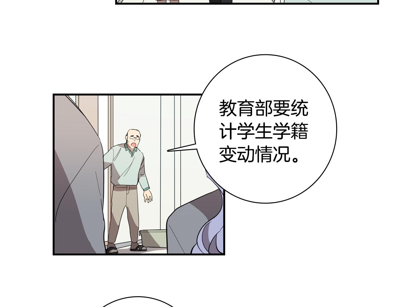 《实习老师的变装游戏》第32话 你找不到的！ 第24页