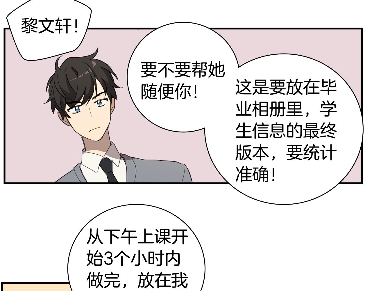 《实习老师的变装游戏》第32话 你找不到的！ 第26页