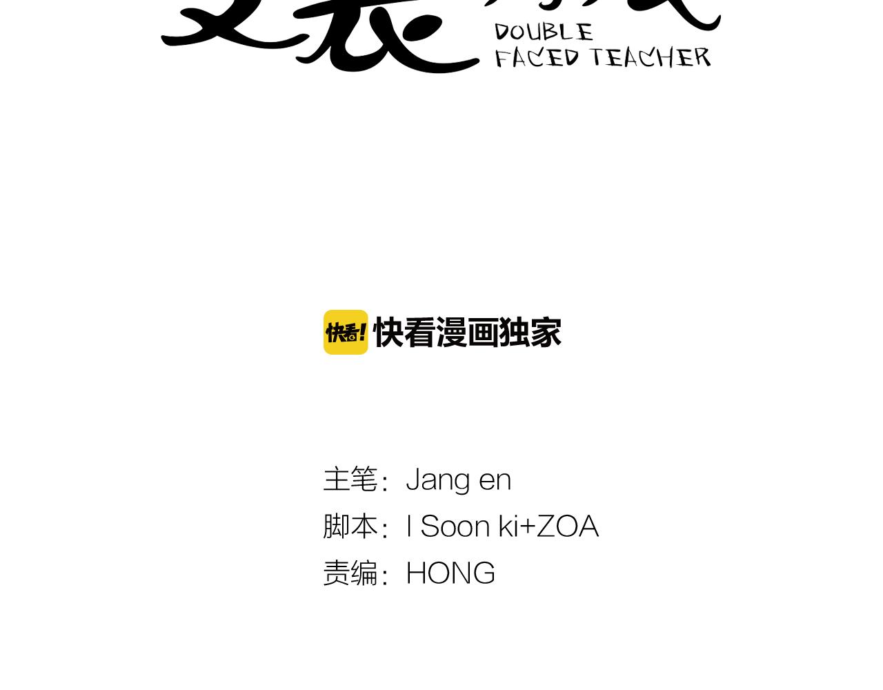 《实习老师的变装游戏》第32话 你找不到的！ 第5页