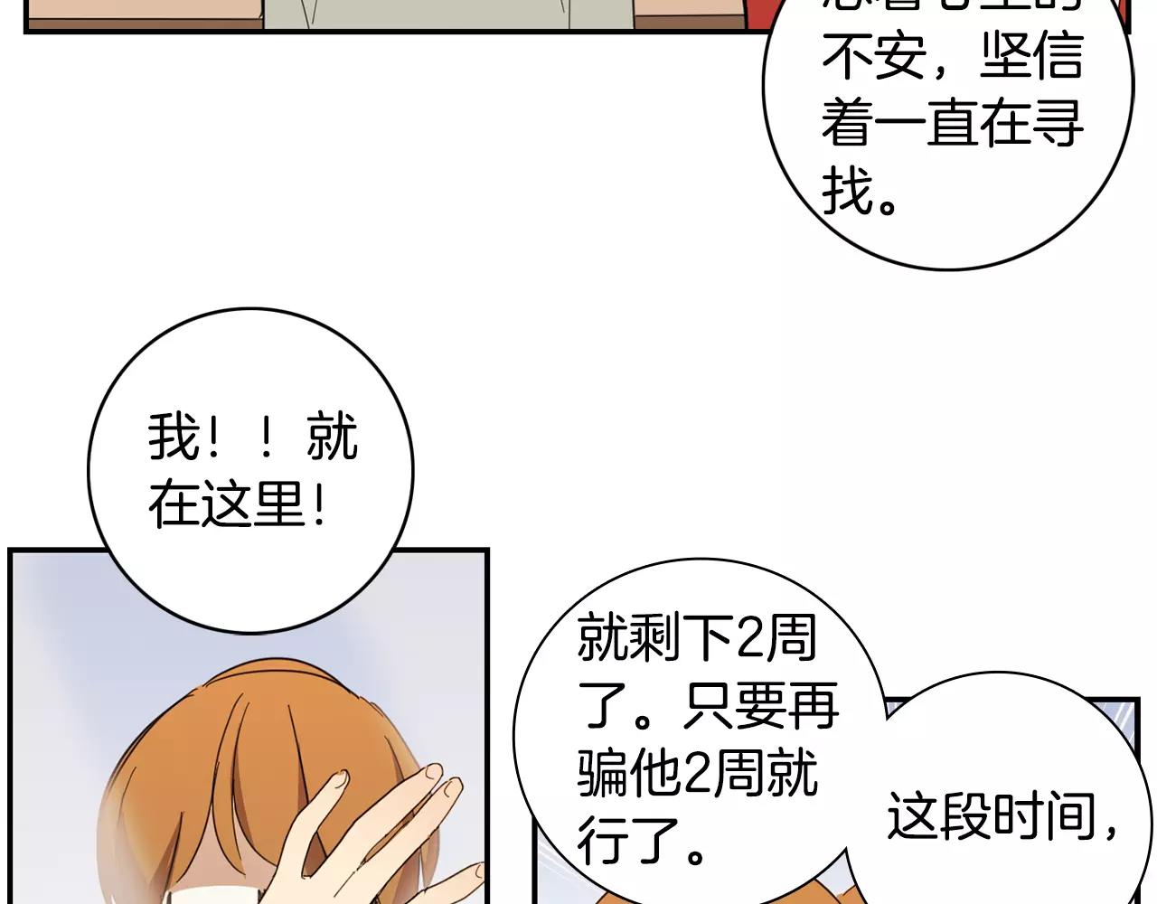 《实习老师的变装游戏》第33话 自我的挣扎 第42页