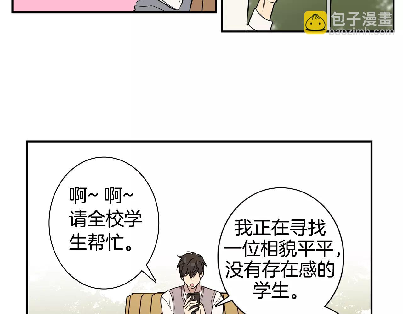 《实习老师的变装游戏》第35话 赤裸的真相 第15页