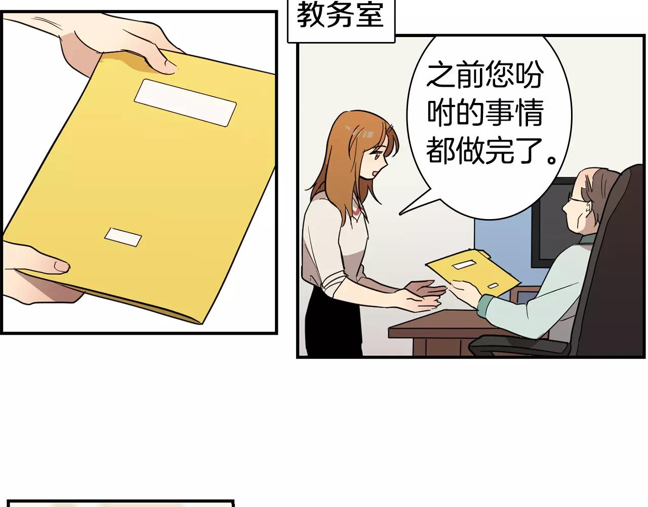 《实习老师的变装游戏》第35话 赤裸的真相 第21页