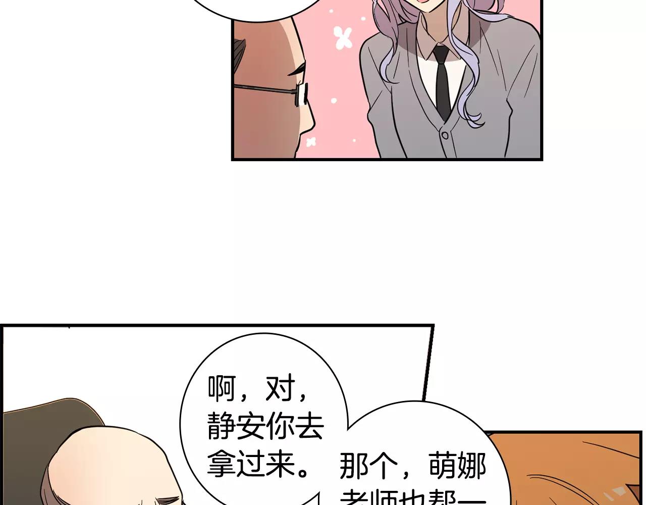 《实习老师的变装游戏》第35话 赤裸的真相 第27页