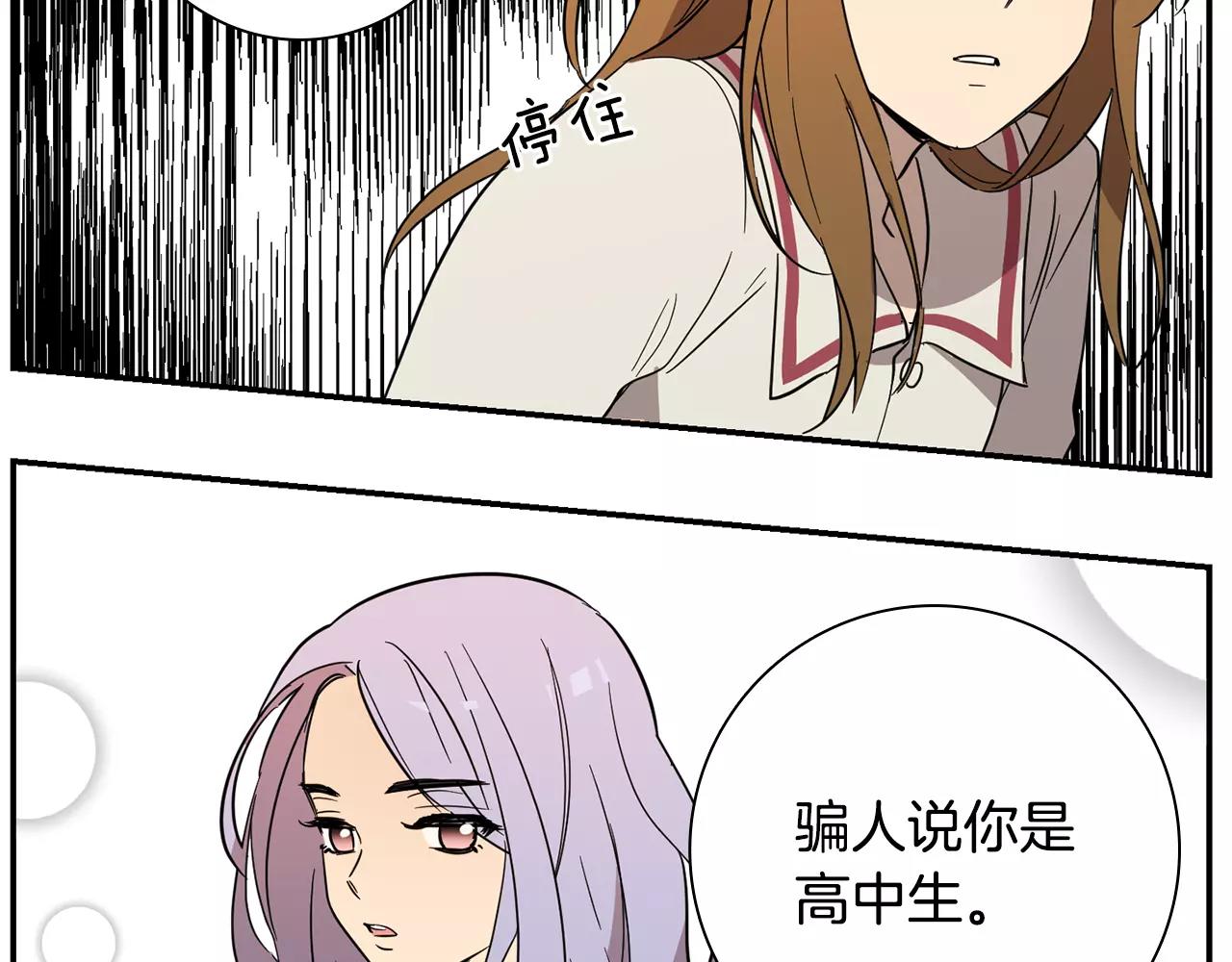 《实习老师的变装游戏》第35话 赤裸的真相 第36页
