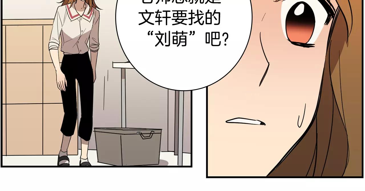 《实习老师的变装游戏》第35话 赤裸的真相 第38页