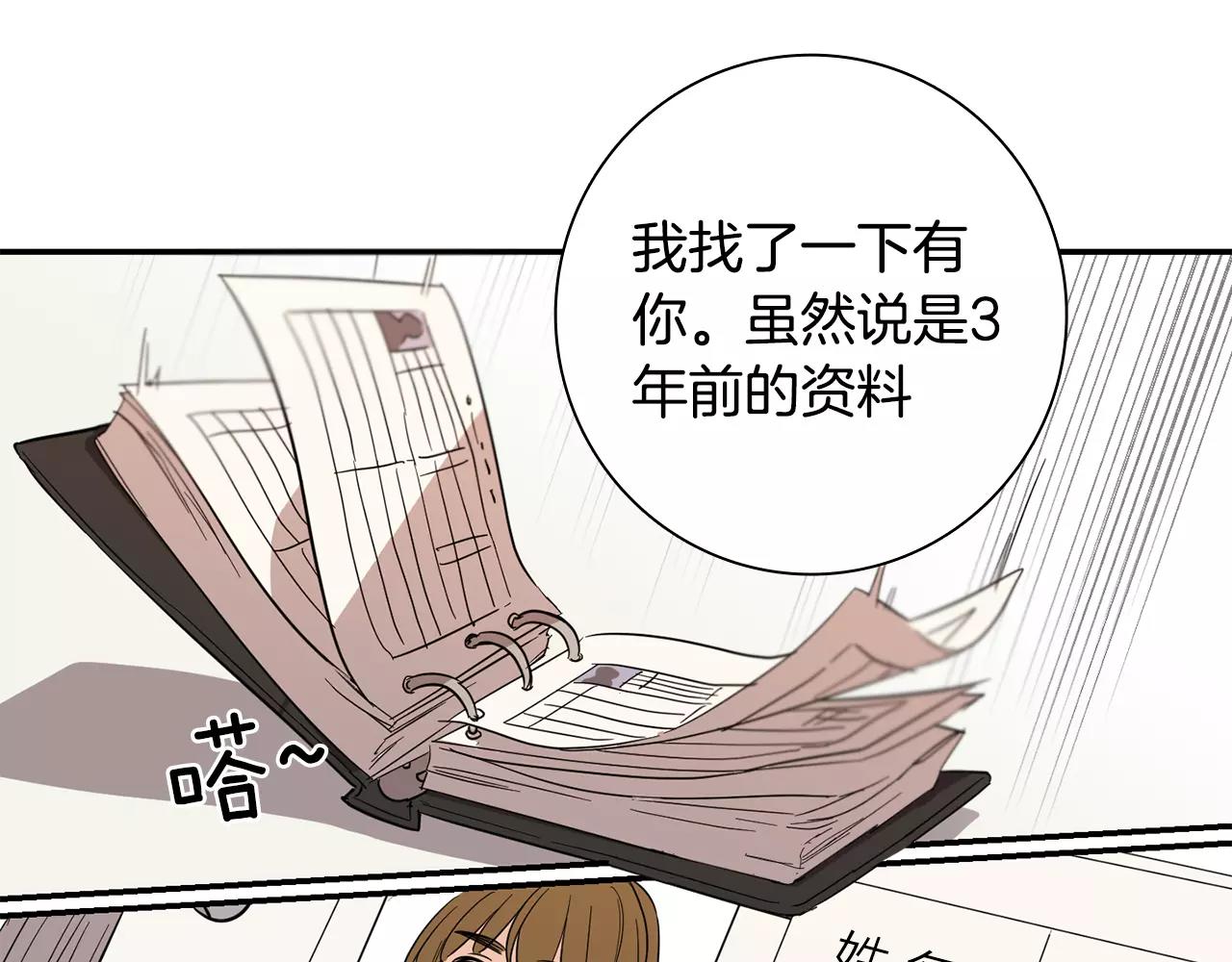 《实习老师的变装游戏》第35话 赤裸的真相 第39页