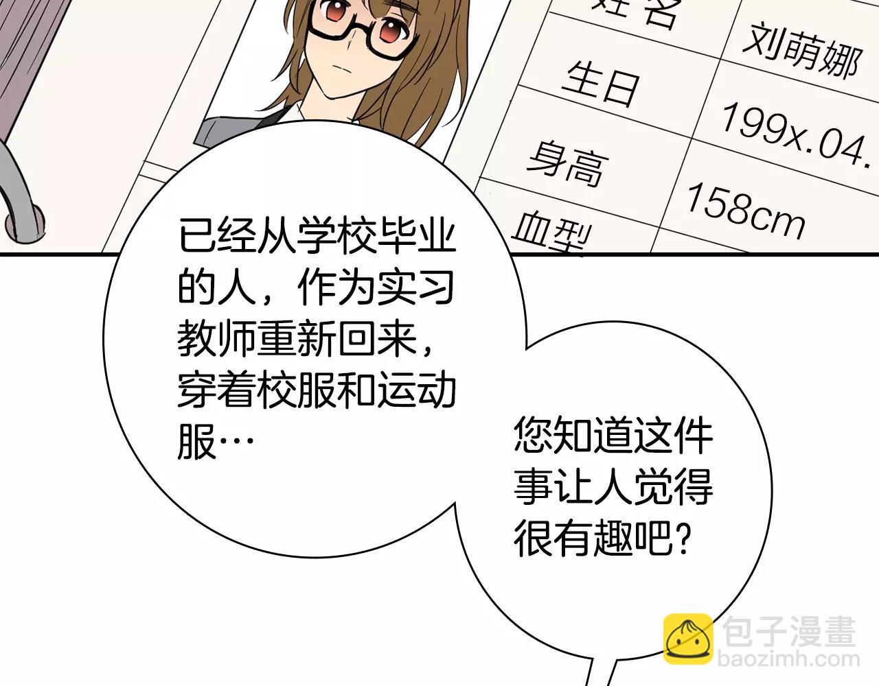 《实习老师的变装游戏》第35话 赤裸的真相 第40页