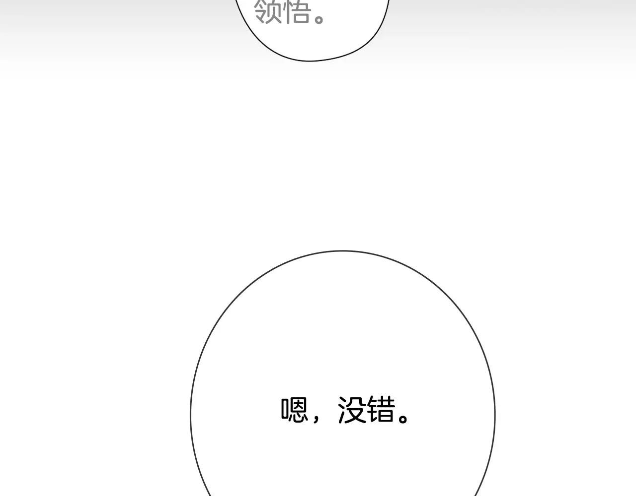 《实习老师的变装游戏》第35话 赤裸的真相 第44页