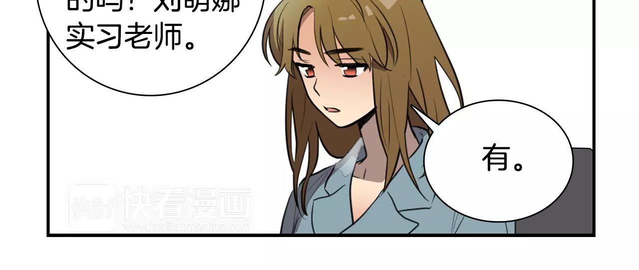 《实习老师的变装游戏》第38话 停职 第16页